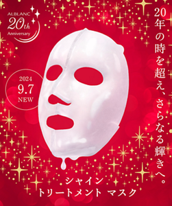 20年の時を超え、さらなる輝きへ シャイン トリートメント マスク