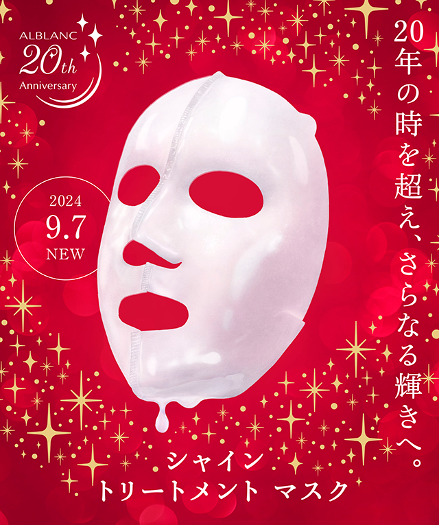 花王ソフィーナ アルブラン シャイン トリートメント マスク 花王ソフィーナ アルブラン シャイン トリートメント マスク