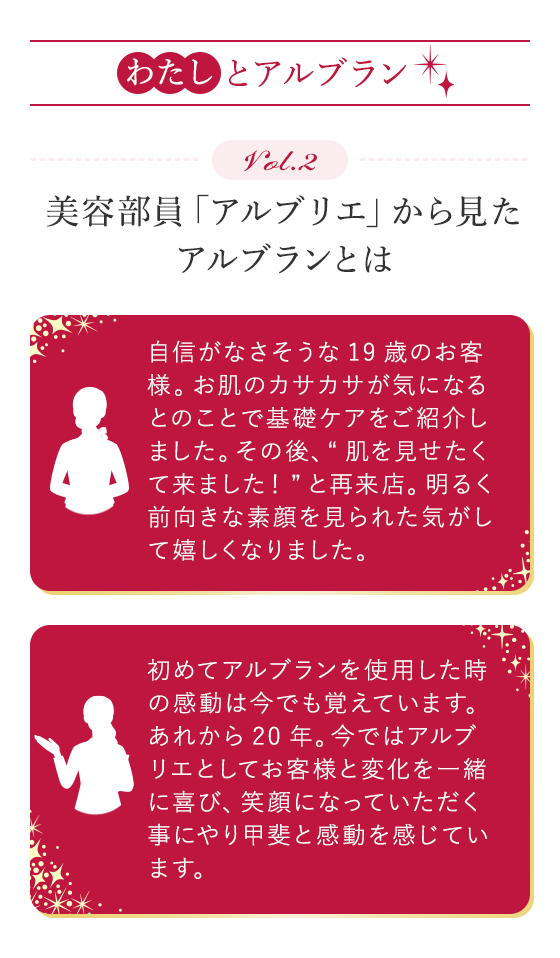 ALBLANC ロイヤルプログラム特典 アルブラン LINE ロイヤリティプログラム ブロンズ会員限定