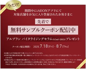 先着で無料サンプルクーポン配信中