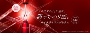 「こんなはずでは」に速攻。潤ってハリ感。イオン限定