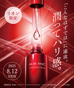 「こんなはずでは」に速攻。潤ってハリ感。イオン限定