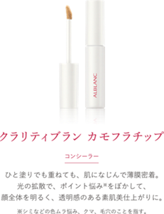 ひと塗りでも重ねても、肌になじんで薄膜密着。 光の拡散で、ポイント悩みを ぼかして、 顔全体を明るく、透明感のある 素肌美仕上がりに。