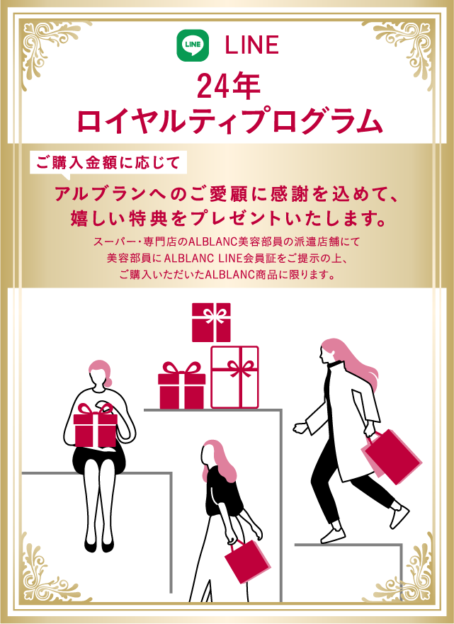花王ソフィーナ アルブラン LINEロイヤルティプログラム
