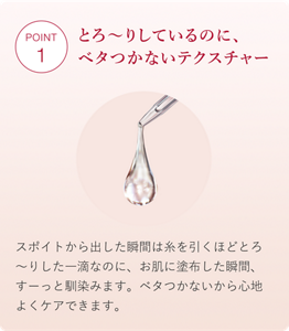 とろ〜りしているのに、ベタつかないテクスチャー