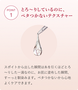 とろ〜りしているのに、ベタつかないテクスチャー
