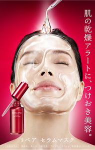 肌の乾燥アラートに、つけおき美容。リペア セラムマスク