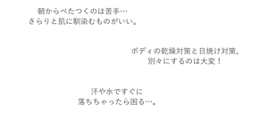 カサカサ肌を、なめらかに包み込む「カバー力」