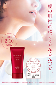 朝の肌枯れに、うるんるんUV。ブライトニング スキントリートUV