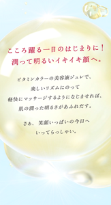 こころ躍る一日のはじまりに！潤って明るいイキイキ顔へ。
