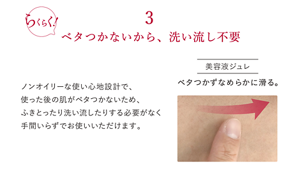 ベタつかないから、洗い流し不要