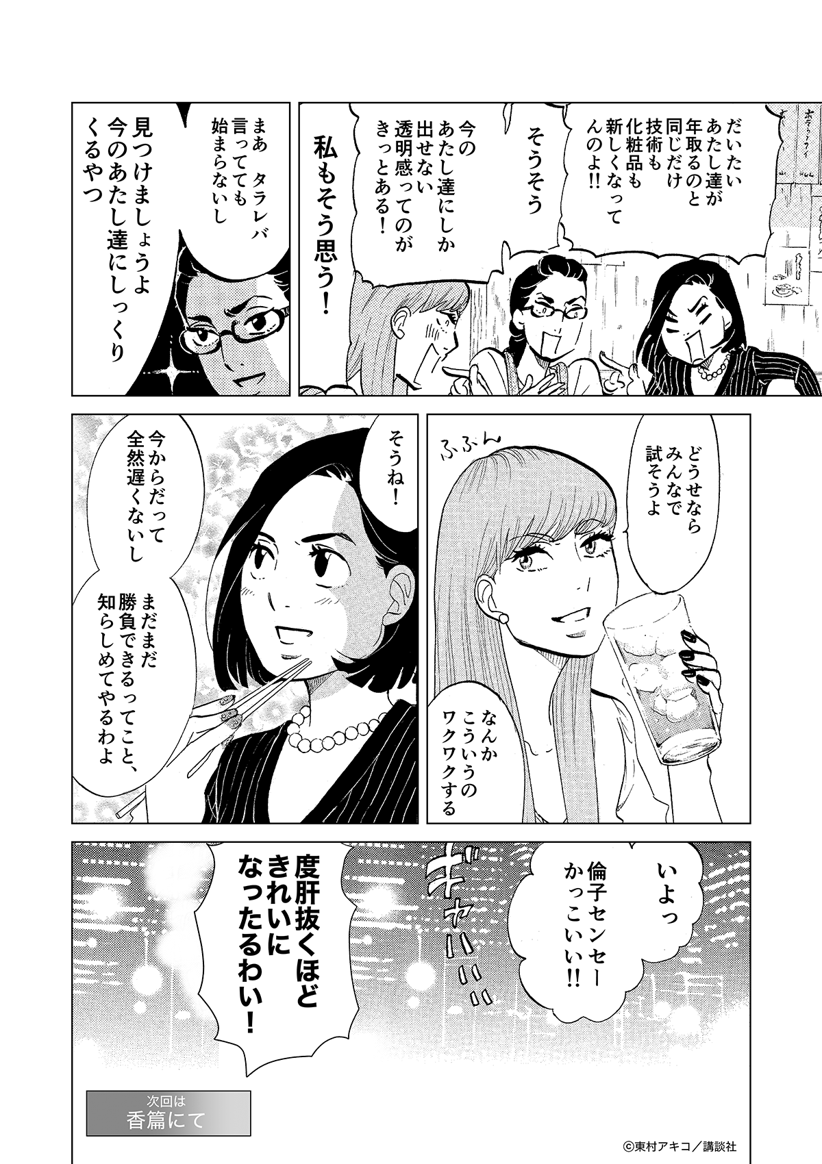 Alblanc X 東京タラレバ娘 Alblanc X 東京タラレバ娘