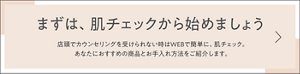 まず、肌チェックから始めましょう