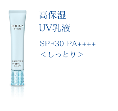 花王 ソフィーナ ソフィーナボーテ 高保湿UV乳液SPF30PA++++