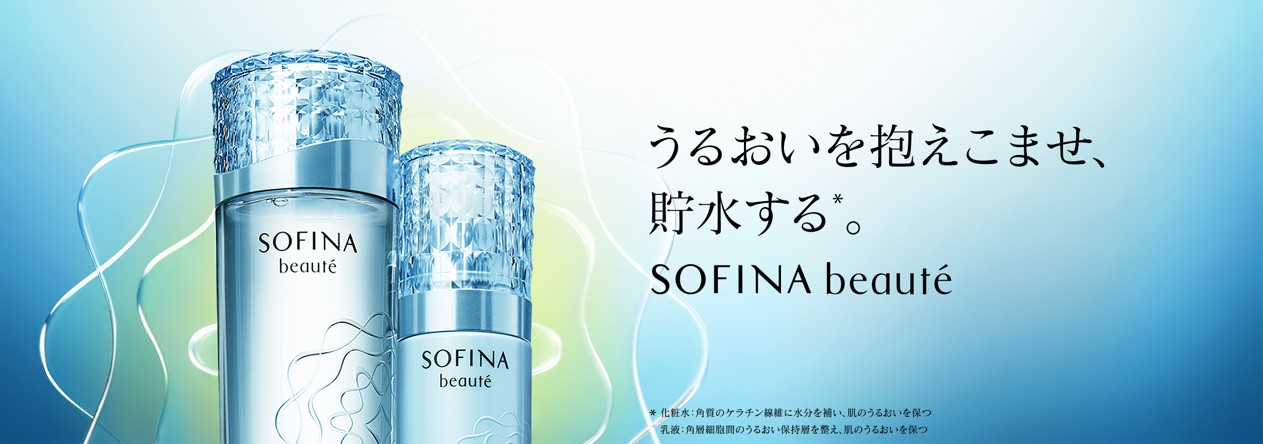 ソフィーナ ボーテ（SOFINA beaute）