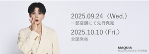 2025.09.24〈Wed.〉 一部店舗にて先行発売 2025.10.10〈Fri.〉 全国発売
