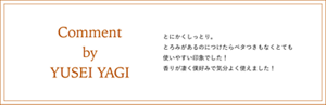 とにかくしっとり。 とろみがあるのにつけたらベタつきもなくとても 使いやすい印象でした！ 香りが凄く僕好みで気分よく使えました！