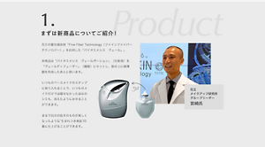 1.まずは新商品についてご紹介！　花王の最先端技術「Fine Fiber Technology（ファインファイバーテクノロジー）」を応用した「バイオミメシス　ヴェール」。  本商品は「バイオミメシス　ヴェールポーション」（化粧液）を「ヴェールディフューザー」（機器）にセットし、肌の上に極薄膜を形成したあとに使います。いつものベースメイクのステップに取り入れることで、いつものメイクだけでは隠せなかったほおのシミも、消えたようにみせることができます。  まるで自分の肌そのものが美しくなったような”生まれつき美肌”印象に仕上げることができます。花王 メイクアップ研究所 グループリーダー 宮崎氏
