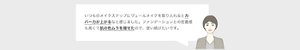 いつものメイクステップにヴェールメイクを取り入れるとカバー力が上がるなと感じました。ファンデーションとの密着感も高くて肌の色ムラを隠せたので、使い続けたいです。