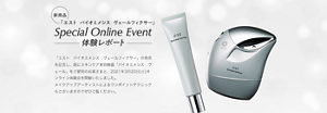 新商品 「エスト バイオミメシス ヴェールフィクサー」 Special Online Event 体験レポート 「エスト　バイオミメシス　ヴェールフィクサー」の発売を記念し、既にスキンケア美容機器「バイオミメシス　ヴェール」をご愛用のお客さまと、2021年3月20日(土)オンライン体験会を開催いたしました。 メイクアップアーティストによるワンポイントテクニックもございますのでぜひご覧ください。