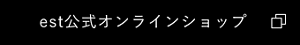 est公式オンラインショップ