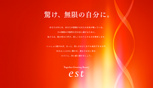 驚け、無限の自分に。あなたの中には、あなたが想像する以上の未来が眠っている。 その無限の可能性を引き出し続けるために。 私たちは、肌の営みに学び、美しくなろうとする力を探求します。  いっしょに続ければ、きっと、美しさはどこまでも成長できるはず。 尽きることのない驚きを、終わりのない美を。 エストと、共に感じ続けましょう。 Together Growing Beauty est