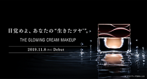 目覚めよ、あなたの“生きたツヤ＊”。THE GLOWING CREAM MAKEUP 2019.11.8〈Fri〉 Debut