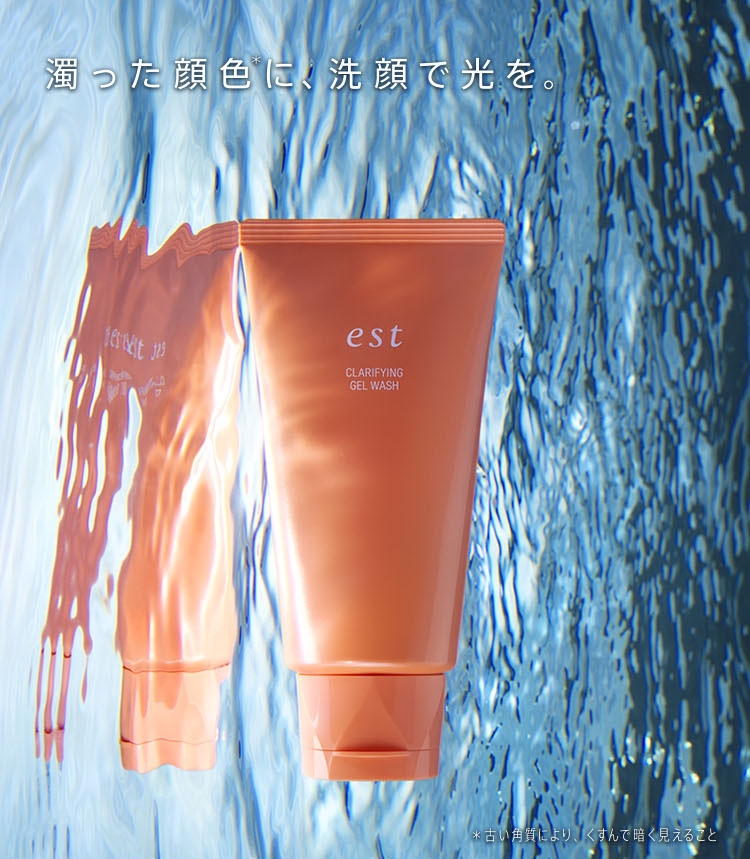 エスト 洗顔シリーズ｜est（エスト） 