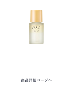 エスト ホリデーコレクション 2024 発売 10.8 [TUE] 予約受付開始