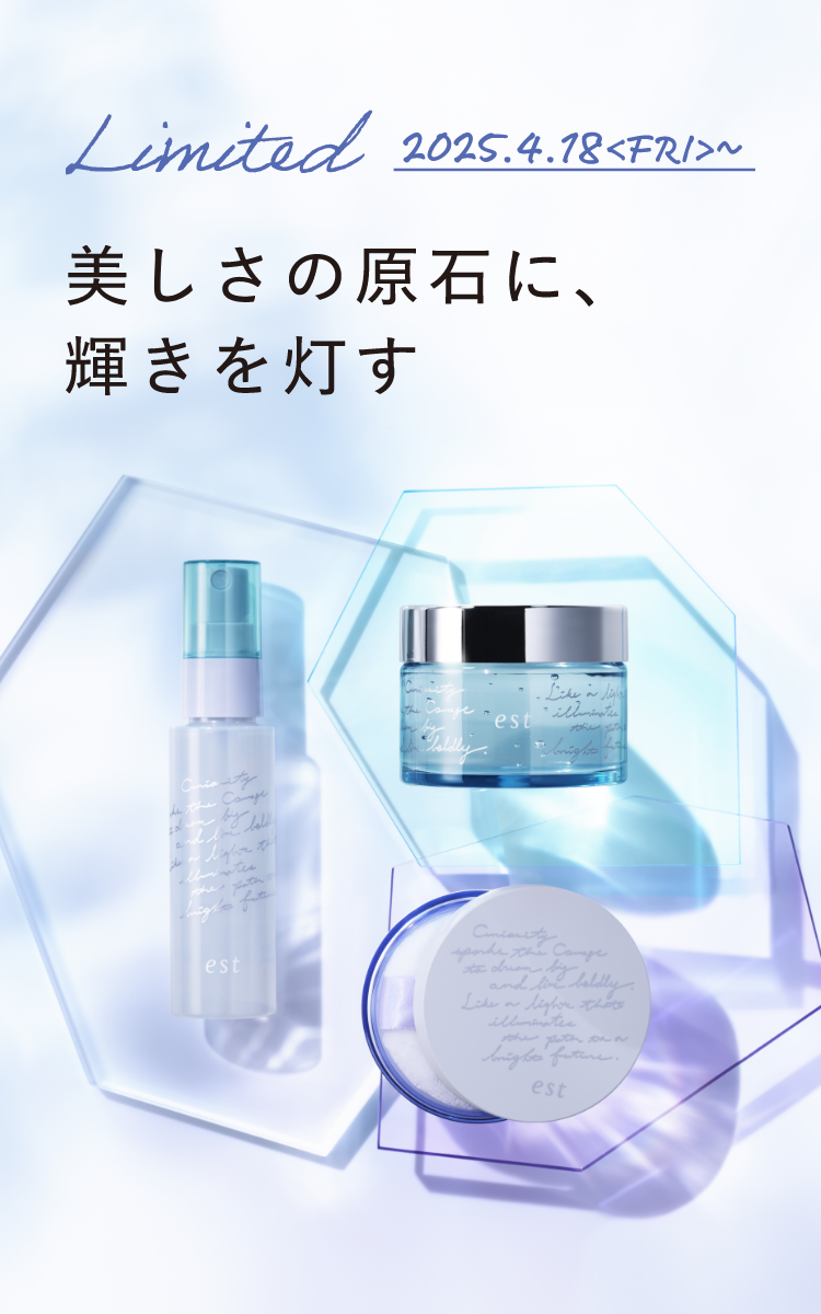 日本全国送料無料商品 | 特集  エスト 夏の限定デザイン｜est（エスト） 美容液