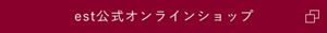 est公式オンラインショップ