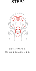 STEP 2 泡をつぶさないよう、 円を描くようになじませます。