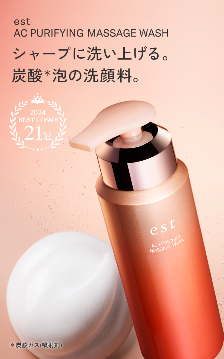 愛用 est AC WASH｜est（エスト） MASSAGE PURIFYING 洗顔料