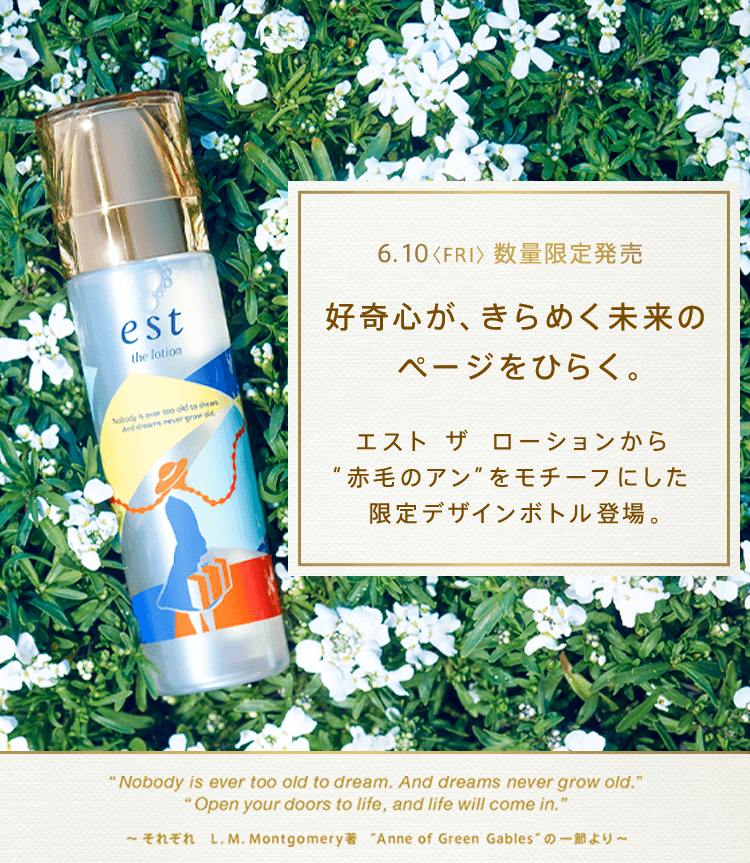 好奇心が きらめく未来のページをひらく Est エスト