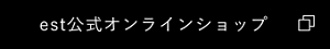 est公式オンラインショップ