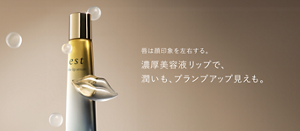 唇は顔印象を左右する。 濃厚美容液リップで、潤いも、プランプアップ見えも。