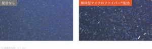 ＊2皮膜形成剤：レーヨン