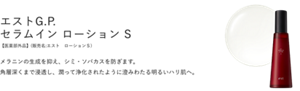 エストG.P. セラムイン　ローションＳ 【医薬部外品】(販売名:エスト　ローションＳ) メラニンの生成を抑え、シミ・ソバカスを防ぎます。角層深くまで浸透し、潤って浄化されたように澄みわたる明るいハリ肌へ。