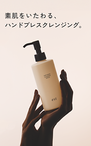 素肌をいたわる、ハンドプレスクレンジング。