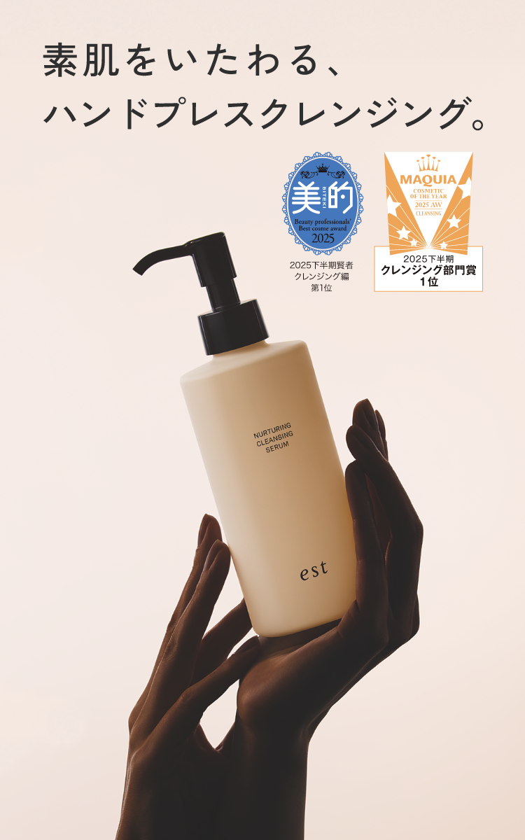 est NURTURING CLEANSING SERUM｜est（エスト）