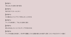 STEP 1 Aを上まぶた全体に指で塗る STEP 2 指でCをアイホールにオン STEP 3 Cに重ねるようにブラシでDをふわっとのせる STEP 4 チップにBを取り、下まぶた全体に塗る STEP 5 膨らみを出したいところにチップでCをのせる STEP 6 チップの先端にDを取り、手の甲で調整してから涙袋の膨らみの真下に薄く１センチほどのラインを描く