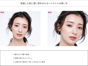 乾燥した肌に潤い感を与えるハイライトの使い方 ・眉の上にも薄く塗布 ・目頭に指でチョンチョン ・上唇の山に長めの「M」になるように塗る