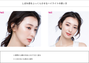 しぼみ感をふっくらさせるハイライトの使い方 ・眉間から額の中央にかけて広く塗る ・こめかみにも長めに塗布