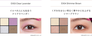EX03 Clear Lavender イエベの人にも似合う クリアラベンダー EX04 Shimmer Brown  くすみをはらい明るく華やかに仕上がる シマーブラウン