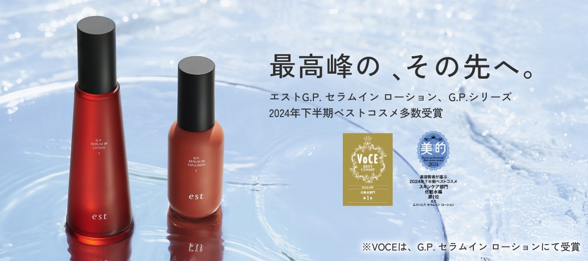 最高峰の、その先へ。　エストG.P. セラムイン ローション、G.P.シリーズ　2024年下半期ベストコスメ多数受賞　VoCE BEST COSME 2024AW 化粧水部門 第1位　美的 美容賢者が選ぶ2024年下半期ベストコスメスキンケア部門化粧水編 第1位 花王 エストG.P. セラムイン ローション　※VOCEは、G.P. セラムイン ローションにて受賞
