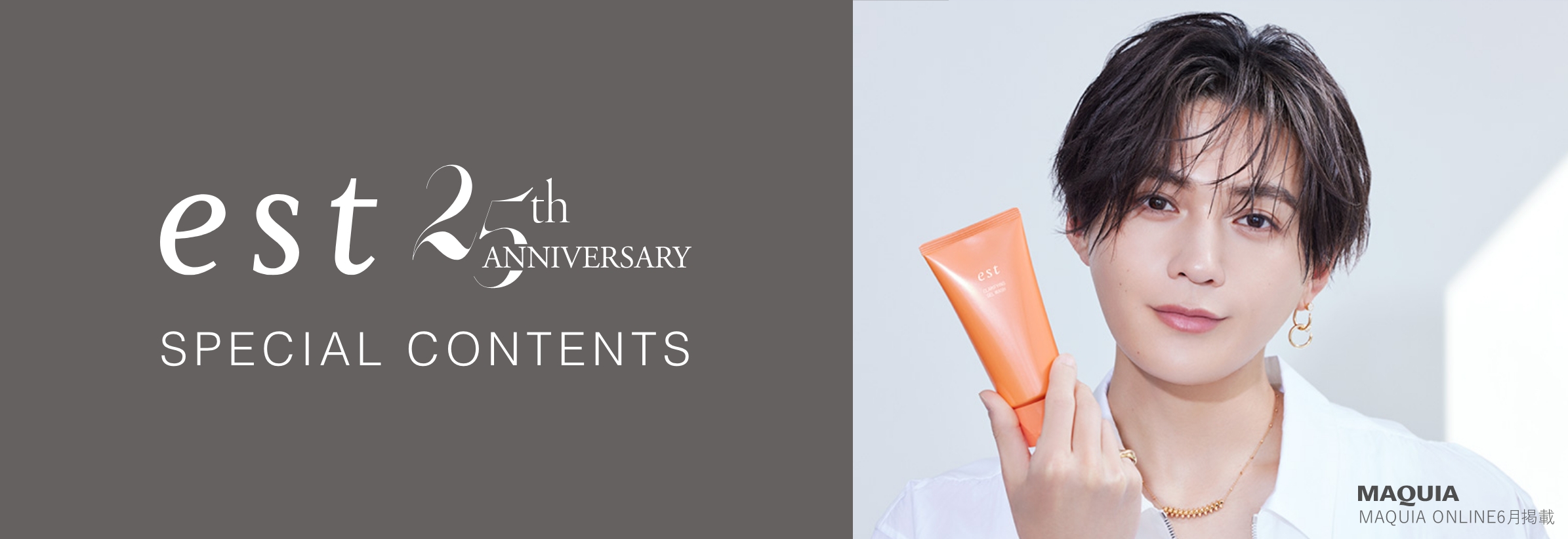est 25th ANNIVERSARY SPECIAL CONTENTS　MAQUIA MAQUIA ONLINE6月掲載