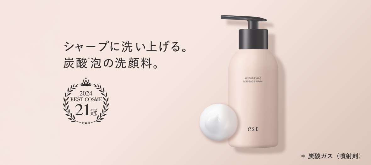 シャープに洗い上げる。炭酸*泡の洗顔料。　2024 BEST COSME 21冠　*炭酸ガス（噴射剤）