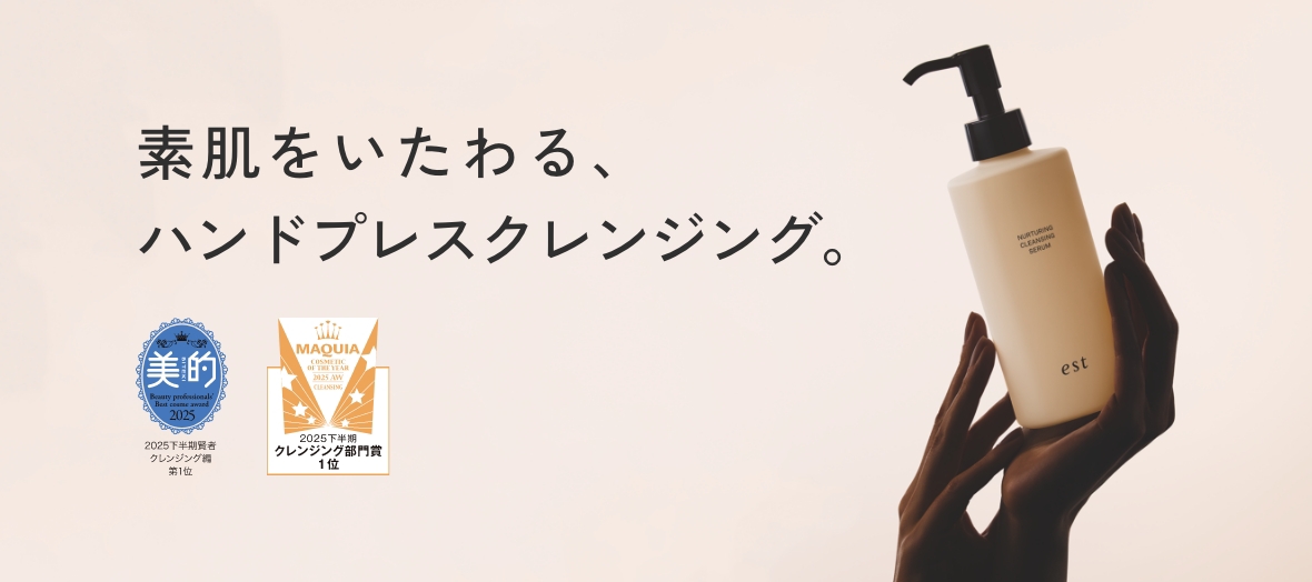 素肌をいたわる、ハンドプレスクレンジング。　美的2025下半期賢者クレンジング編第1位　MAQUIA2025下半期クレンジング部門賞1位
