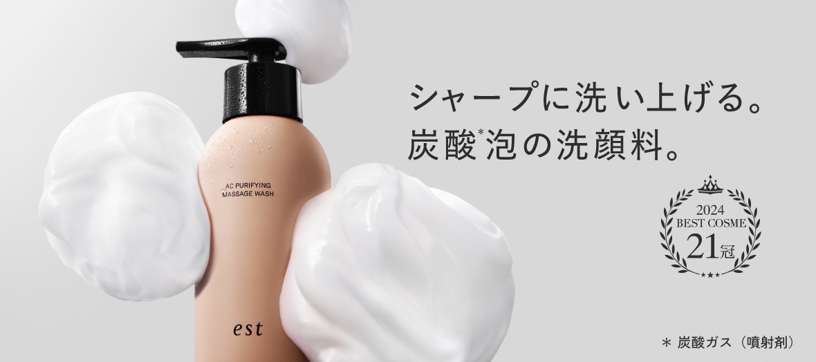 シャープに洗い上げる。炭酸*泡の洗顔料。 2024年BEST COSME21冠 *炭酸ガス（噴射材）