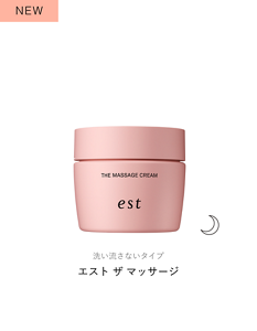 NEW 洗い流さないタイプ エスト ザ マッサージ　夜用